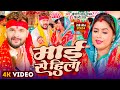 #Video | #Khesari Lal Yadav - माई से हिला - Shilpi Raj | Devi Maai Se Hila | New Devi Geet 2024