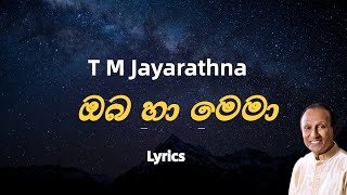 ඔබ හා මෙමා  | Oba Ha Mema (Lyrics) T M Jayarathna