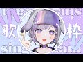 【💜歌回】烏哇哇烏哇 ♪✨｜心 𝗰𝗼𝗰𝗼𝗿𝟬