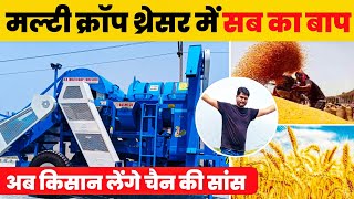 टोकरी मॉडल मल्टी-क्रॉप थ्रेशर !! Dasmesh Rustam Multicrop Thresher !! Agritech Guruji