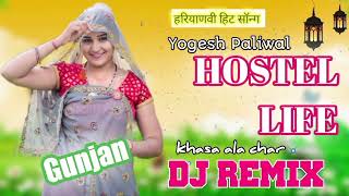 Hostel Life Song Remix | Khasa Aala Chahar Ft.Dinesh Loharu | New Haryanvi Song Dj Gunjan Smpr
