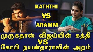 Actor Vijay's Kaththi vs Nayanthara's Aramm | Movie Comparison | Tamil Cinema News