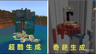 我的世界：廢棄傳送門多了個地下室，這是啥？ 3個很酷的種子#Minecraft #MC #我的世界