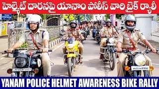 Yanam Police Helmet Awareness Bike Rally || Pondicherry Police Raising day || 2018