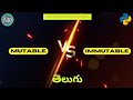 #10 Mutable vs Immutable In python in Telugu | #python interview series In Telugu