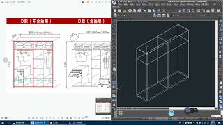 cad全屋定制教程#cad衣柜建模教学#cad三维建模技巧