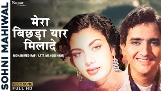 Mera Bichhda Yaar Mila De | Sohni Mahiwal 1958 | Mohammed Rafi, Lata Mangeshkar | Old Hindi Song