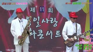 제11회 통일사랑 평화콘서트/통일사랑전문예술인협회  연주곡 색소폰 김광성  기타 김형덕 (해뜨는집)