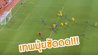 ธีรศิลป์ แดงดา ซัดจุดโทษ ไทย 2-1 ออสเตรเลีย