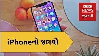 Technology : How did Apple become the world's most valuable Company? (BBC News Gujarati)