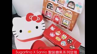 交換聖誕禮物之選：Sugarfina X Sanrio 糖果禮盒| Cosmopolitan HK