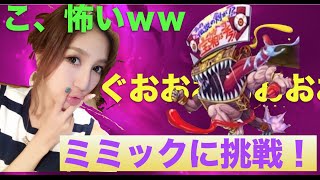 モンスト　ミミックに挑戦！お宝発見？漂う黒い邪気★るる氏のゲーム実況★