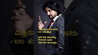 ಸದಾ ಇವರು ನಮ್ಮ ಜೊತೆ ಇರ್ಬೇಕು 🙋 #shorts #sudeep