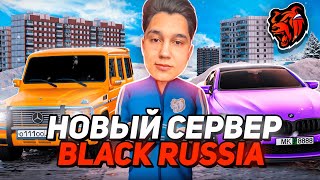 😍ПЕРЕХОЖУ НА НОВЫЙ СЕРВЕР! НОВАЯ ИСТОРИЯ НА БЛЕК РАША / BLACK RUSSIA СТРИМ