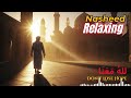 Peaceful Islamic Song for Deep Sleep and Relaxation 🌙