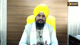 'ਸ਼ਹੀਦੀ ਹਫਤੇ' ਦੇ ਸਬੰਧ ਵਿਚ Jathedar Harpreet Singh ਦਾ ਸਿੱਖ ਕੌਮ ਦੇ ਨਾਮ ਸੁਨੇਹਾ