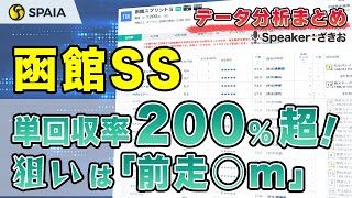 【函館スプリントステークス2024 データ分析】3～4歳が中心、性別で特徴的な傾向アリ！　年齢別などデータで徹底分析（SPAIA）