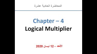 Lecture - 11: Binary Multipliers