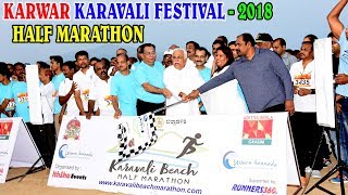 KARAVALI FESTIVAL HALF MARATHON |*ಕರಾವಳಿ ಉತ್ಸವ-೨೦೧೮*  #KARWARPLUS