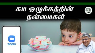 எது அவசியம்?!..எது அநாவிசயம்!? | சுய ஒழுக்கத்தின் நன்மைகள் என்ன..!? - Anand Srinivasan