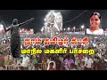 நாம் தமிழர் கட்சி - Naam Thamizhar Katchi - Seeman Official Videos 2022 #SeemanSpeechLatest2022