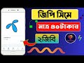 Gp sim internet pack | Grameen sim mb offer | grameenphone mb package 2024