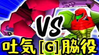 【第十四回】3億ドルの吐き気 VS 切れた脇役【Gブロック第十三試合】-64スマブラCPUトナメ実況-