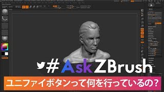 #AskZBrush - 「ユニファイボタンはZBrush内で何を行っているの?」