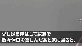 【スカッとする話】他人の玄関前に子供を放置する義姉が「2週間も子守ありがとｗ」私「子供預かってないし…誰？」義姉「は？」衝撃の事実を教えた結果…【修羅場】