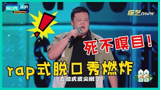 😜脱口秀新人毛豆，现场模仿GAI歪嘴，放下狠话别来沾边! 【脱口秀大会S5 Rock\u0026Roast】