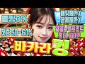 [바카라 실시간] 11/5 생방송 바카라킹이 추천하는 곳에서 안전하게 수익보세요~! 오늘은 진지하게 갈께요~! #바카라 #바카라실시간