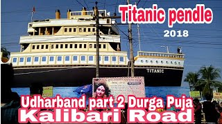 Udharbond,Durga Puja part 2 Silchar 2018 Durga Puja Silchar udharbond Durga puja 2018 Maha Ashtami D