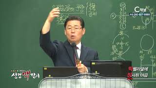 말씀 관통 이욥 목사의 성경 맥잡기 127회 막벨라굴에 장사된 야곱