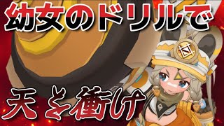 【原神】いまさら出てくるドリル幼女の動画【カチーナ】