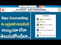 AP Eamcet ( Eapcet ) 2021 BiPC Counselling Certificate Verification Check Online