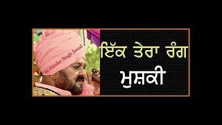 EK TERA RANG MUSHKI   Mohd SadiQ Rampuri  Lyrics Didar Sandhu