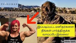 இப்படிப்பட்ட மனிதர்களை நீங்கள் பார்த்திருக்க வாய்ப்பே இல்லை ! Strange Humans In The World