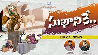 సుఖానికే... (Lyrical Song) || Bro. R. Vamshi || TRUE WISDOM MINISTRIES