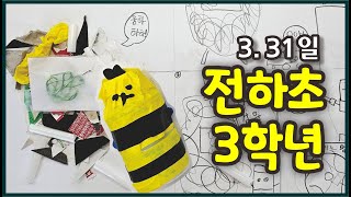 지구야 괜찮아? - 전하초 3학년