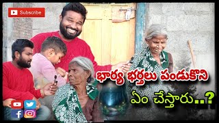 భార్య భర్తలు పండుకొని ఏం చేస్తారు || Telugu comedy video || JOGU Suman Star videos || like share su.