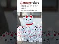 【agatajapan.tokyo】東京まちめぐりガイド 豪徳寺