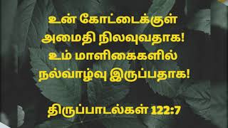 கடவுளின் பரிசு இறைவார்த்தை வசனம், God's Gift Bible Verses 04:02:2021