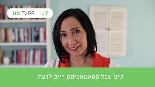 טיפ #7- טיפ שכל סטארטאפיסט חייב לדעת