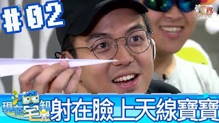 現在宅知道(6tan鳥屎魯蛋大魚)20180627_2 射在臉上\u0026天線寶寶