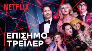 The Sleepover | Νομίζεις ότι ξέρεις τους γονείς σου; | Επίσημο τρέιλερ | Netflix