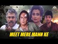 "नगरवधू क्या फिरोज़ खान के साथ शादी करेगी?" | Feroz Khan,Salma | Meet Mere Man Ke #hindimovie