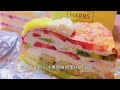 【tr show】太郎旅行x東京 最好吃的千層蛋糕 harbs