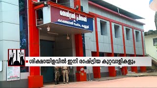 ജയിലുകളിലെ തടവുകാർക്ക് നൽകുന്ന ശിക്ഷായിളവിൽ രാഷ്ട്രീയ കുറ്റവാളികളെയും ഉൾപ്പെടുത്തുന്നു