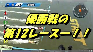 【ボートレース】優勝戦の第12レース―!!!!!!!! 全フライング2023年3月5日分