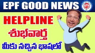 EPFO Latest Big Update in Telugu 2022 || EPF new Update 2022